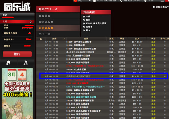 小同扑克锦标赛送400美金开始报名啦