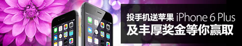 BETVICTOR伟德投手机送苹果 iPhone6及丰厚奖金等你赢取